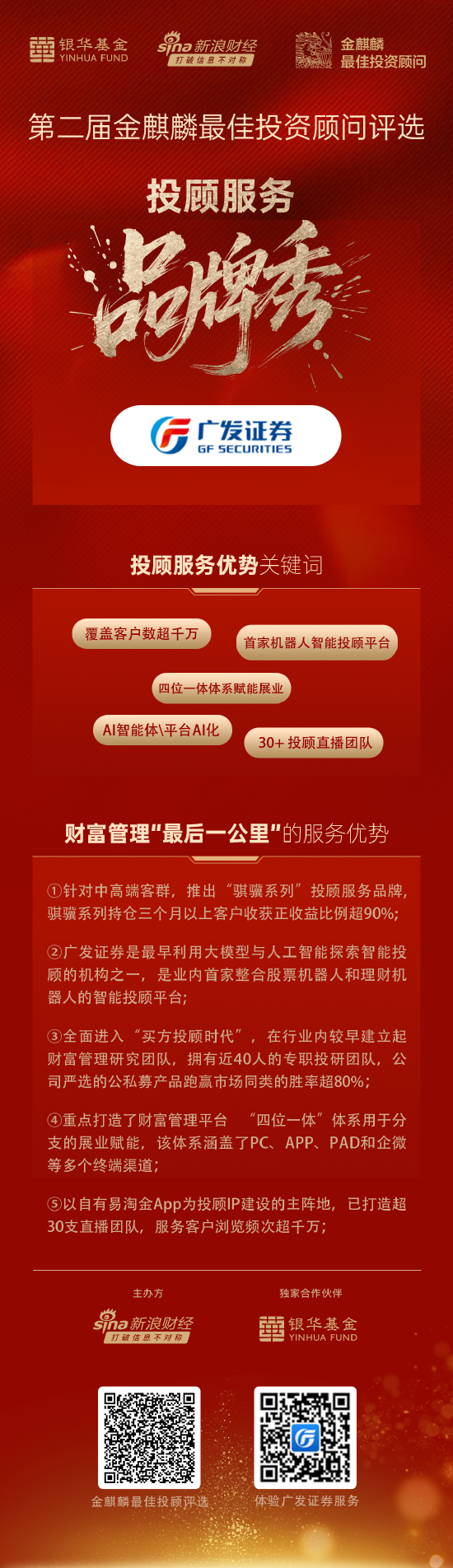 垒富配资 广发证券投顾服务品牌秀丨财富管理平台“四位一体”体系赋能投顾展业